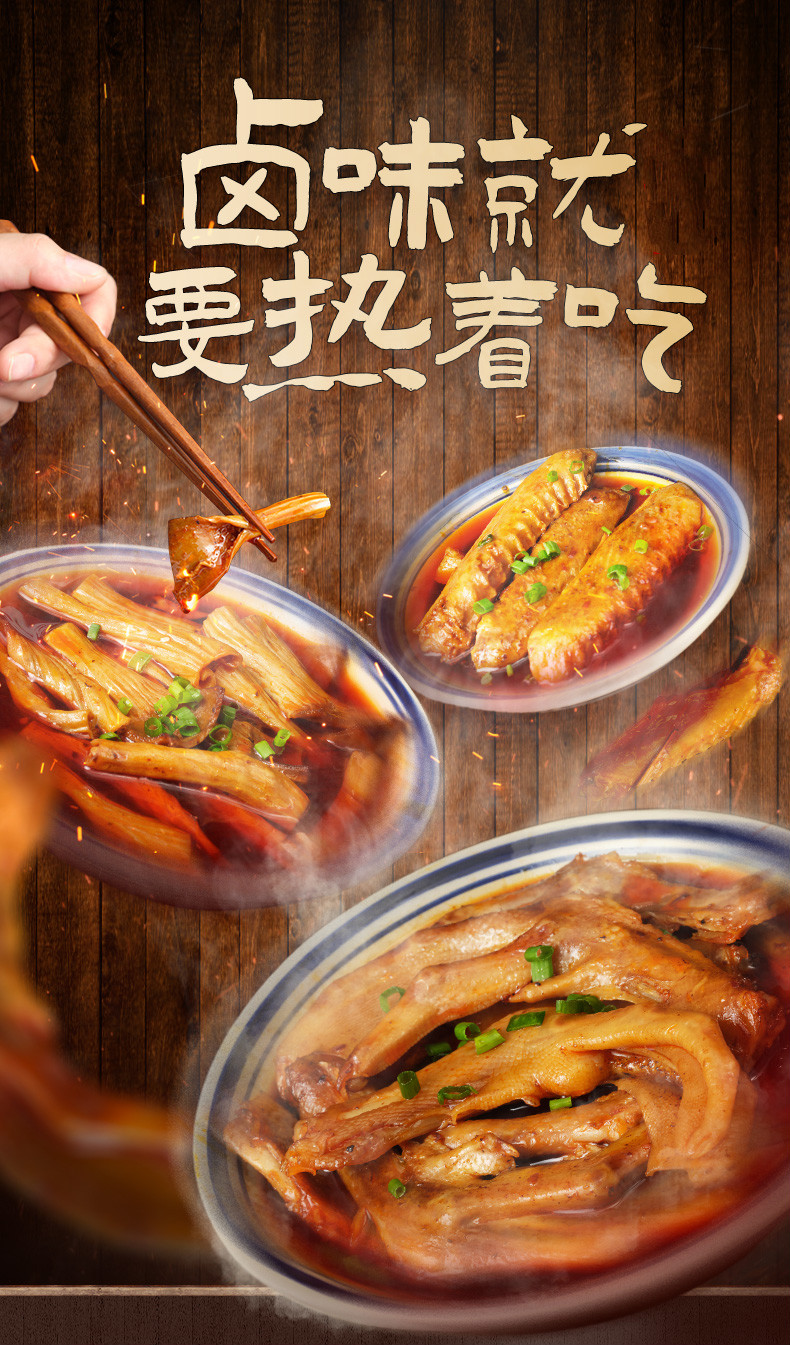 热卤香辣老卤鸭掌郡把夜宵零食懒人速食自热小火锅江湖热卤鸭掌