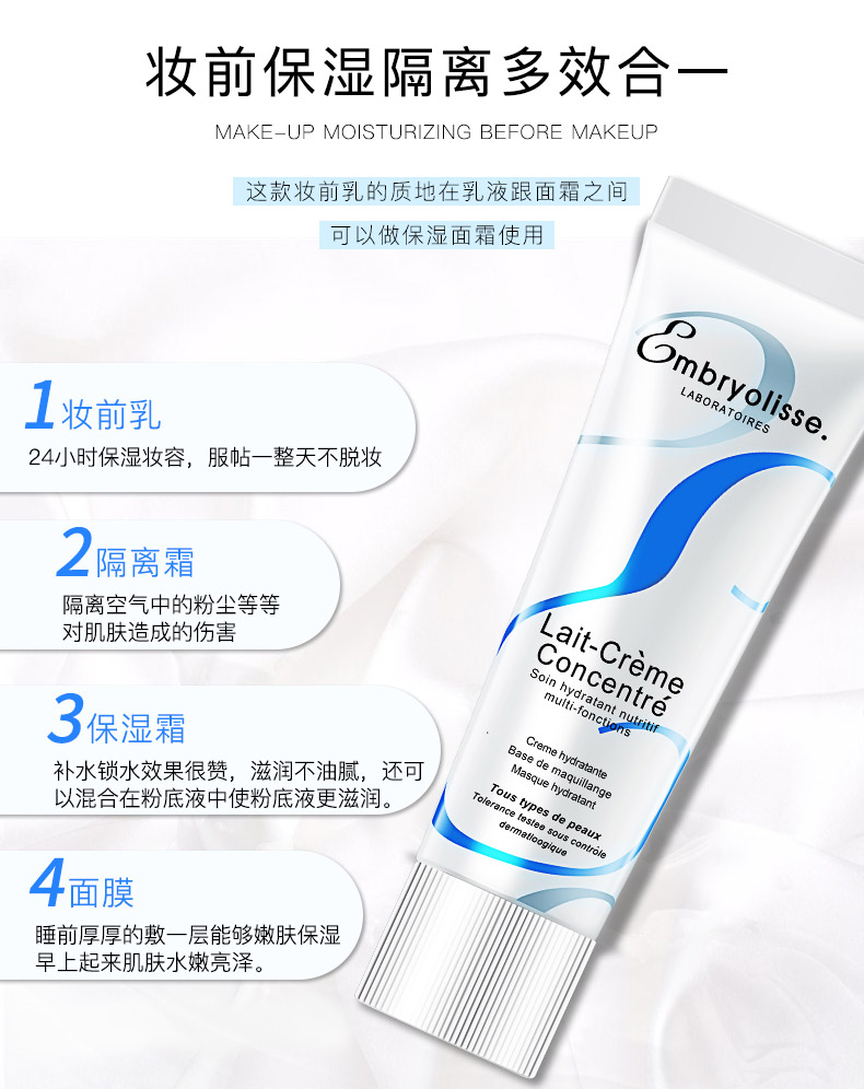 巴黎草莓（Embryolisse）巴黎草莓法国大宝保湿妆前乳打底粉隔离霜蓝 蓝色款75ml*3大支