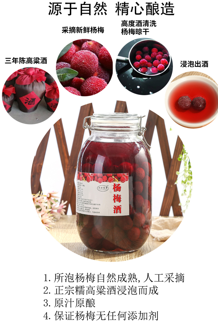 玻璃瓶装杨梅酒农家自酿特产梅子酒高度数果酒三年高粱酒浸泡6斤 40度