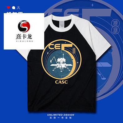 中国航天casc嫦娥五号探测器登月插画t恤男女ins衣服经典款短袖紫色