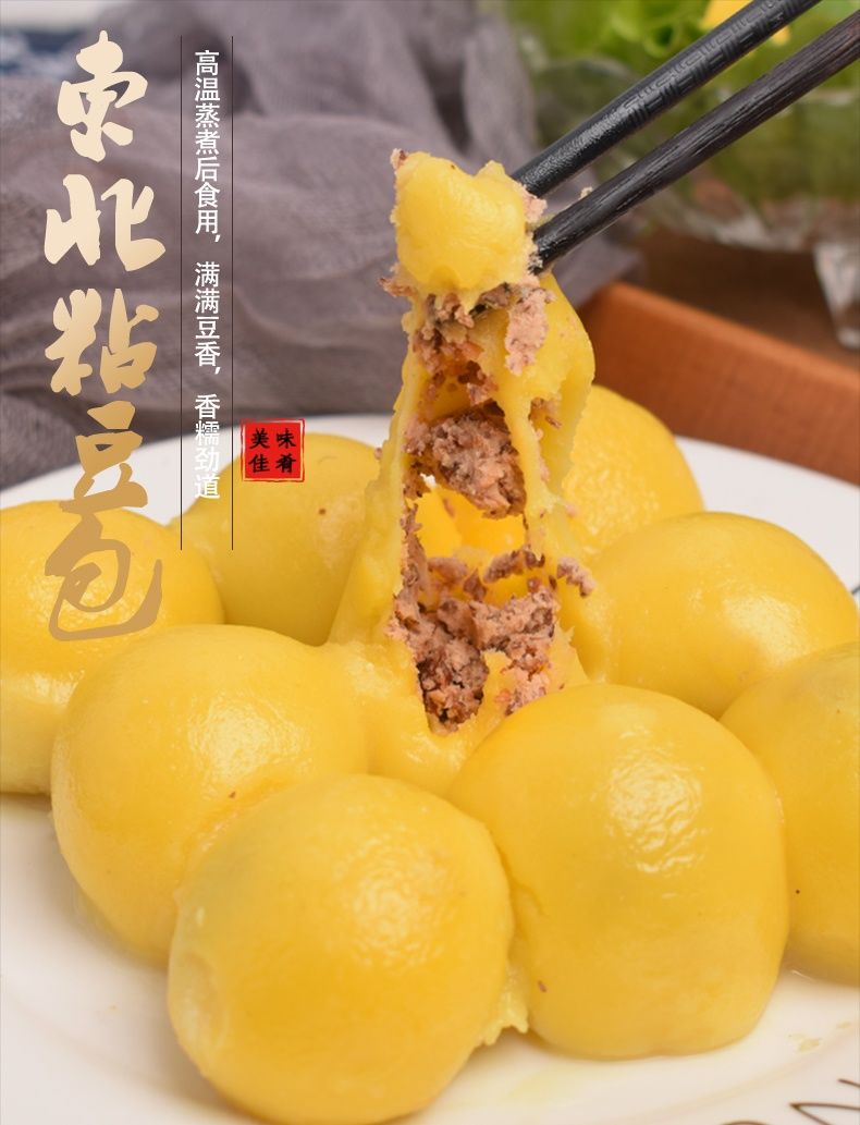 粘豆包东北特产手工农家大黄米糯米江米黏豆糖尿人零食 加糖黄米面粘