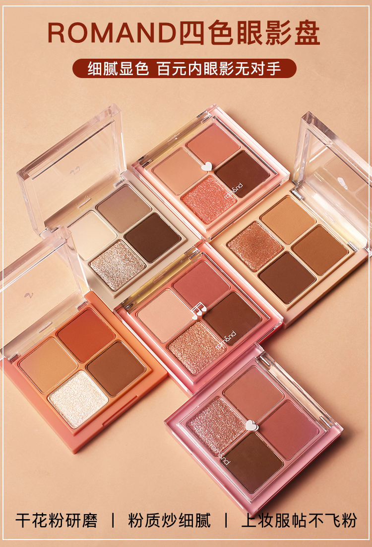 romand四色眼影盘03ins超火闪珠平价学生02大地色初学者液体棕色十色
