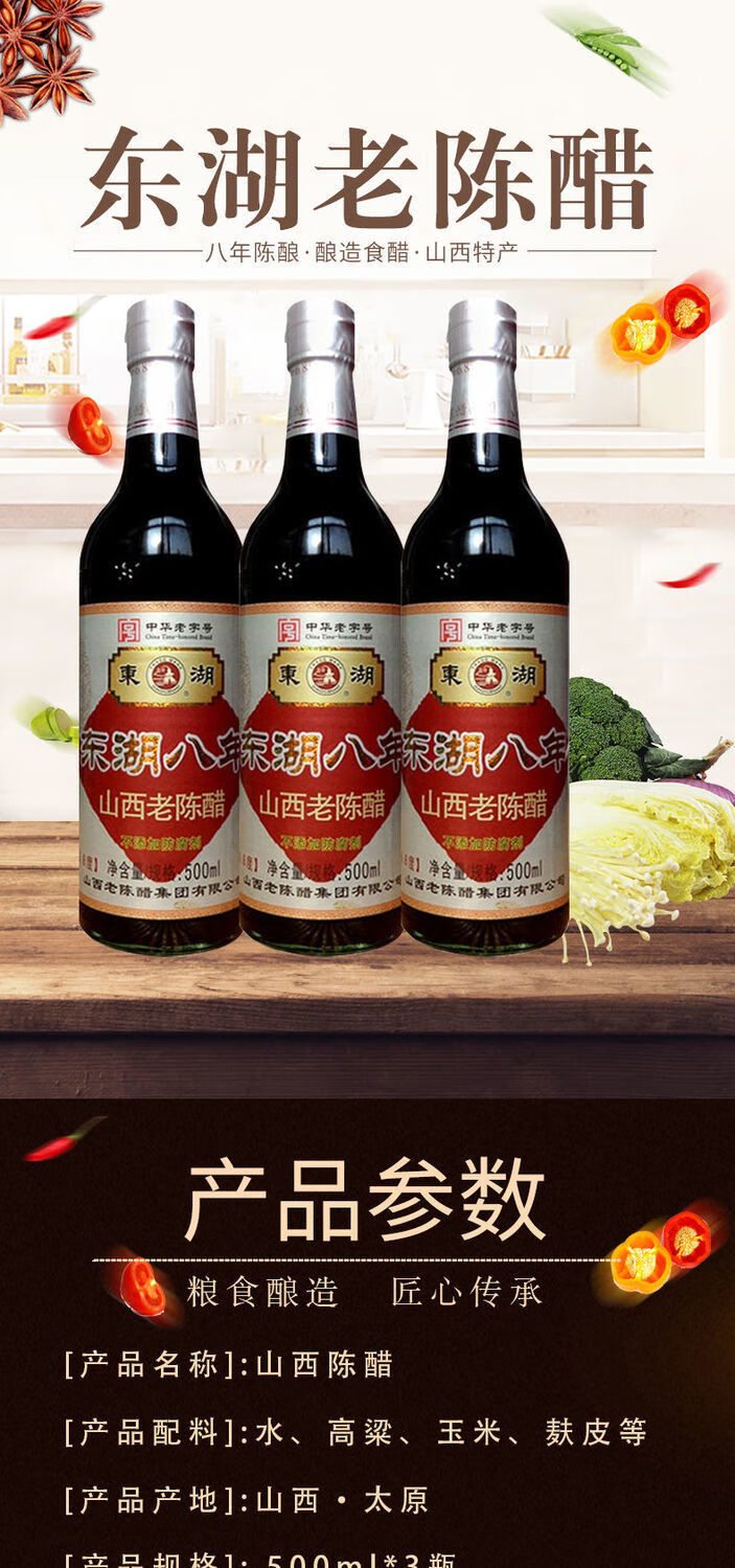 东湖山西老陈醋东湖山西老陈醋八年68度500ml3瓶装gbt19777纯粮酿造