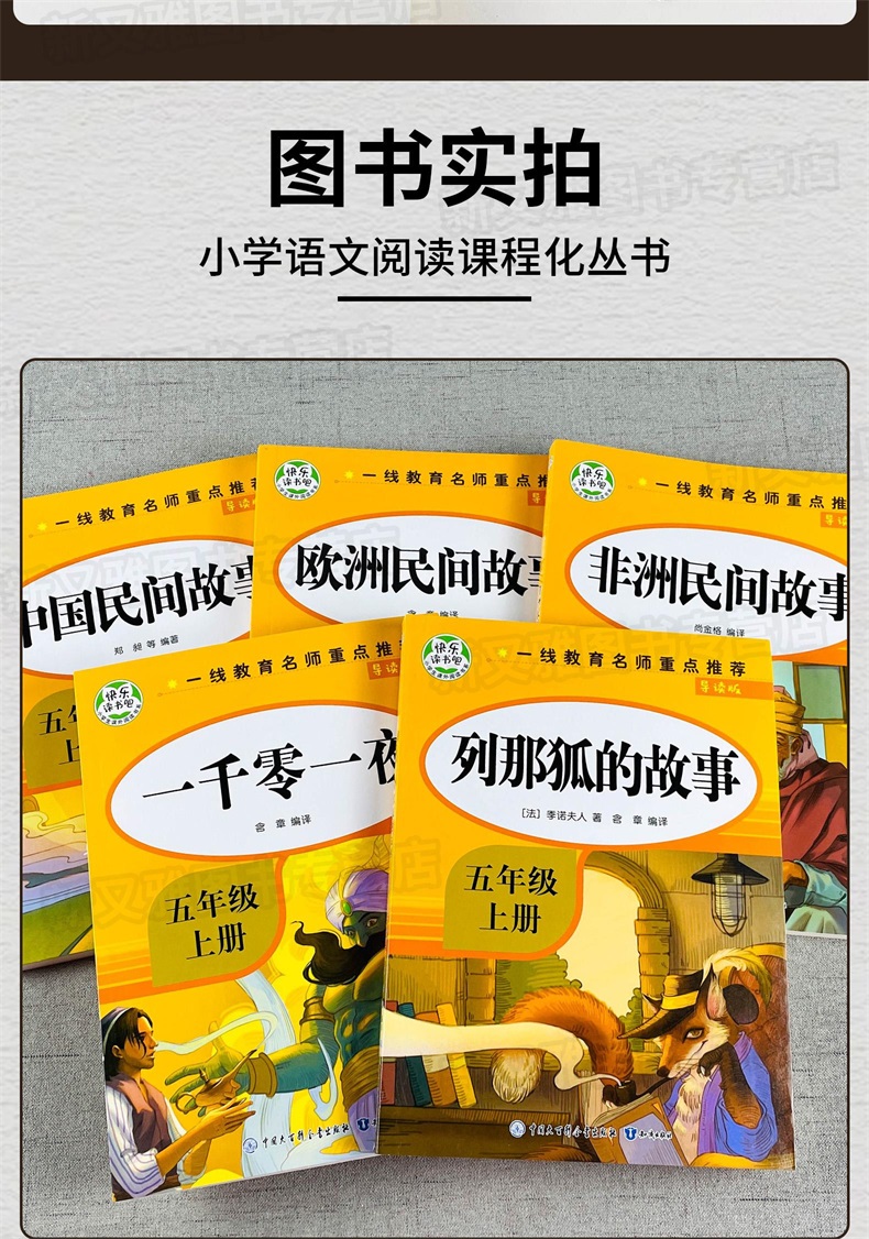 《五年级上册必读的课外书 中国民间故事欧洲非洲故事全套5册列那狐的