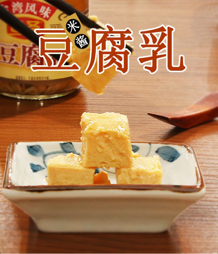 富记台湾米酱豆腐乳 250g/瓶 米酱豆腐乳国圣米酱原味豆腐乳原味独特