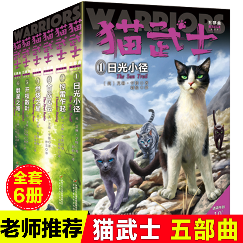 6冊全套正版貓武士第五部曲關於人生生存勇氣的動物智慧故事書籍中小