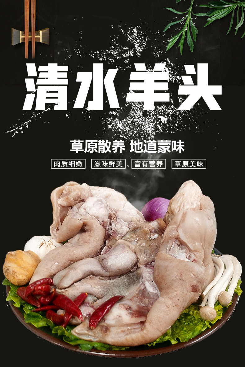【顺丰快递】清水羊头肉现煮全熟羊脸新鲜冷冻真空包装呼伦贝尔散养