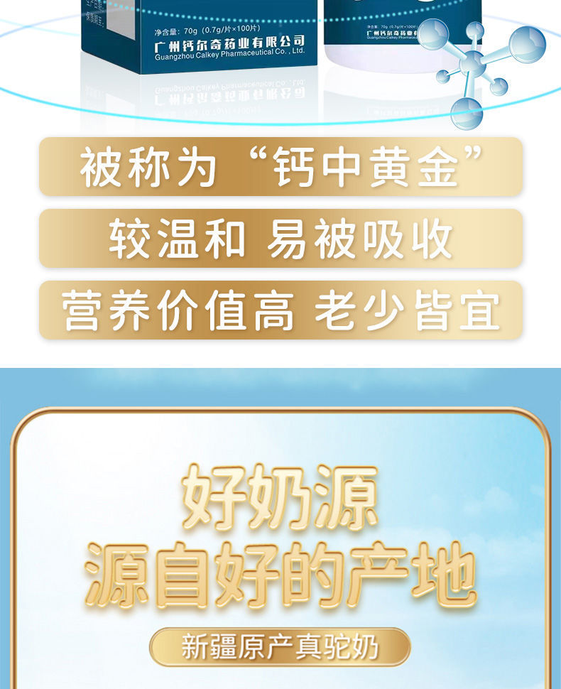 駝奶鈣片 廣州鈣爾奇蓋生堂駝奶鈣片老少皆宜可搭促生長易吸收鈣 100