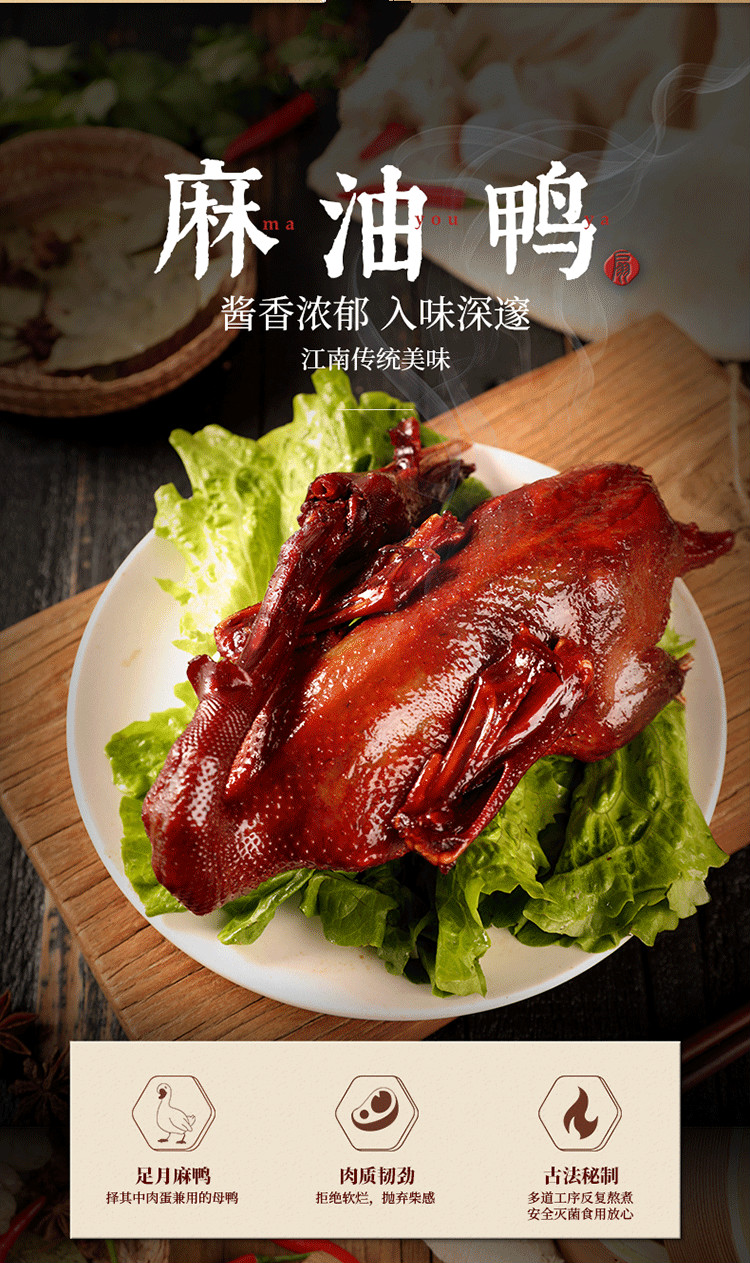 温州特产整只麻油鸭酱板鸭即食下酒菜网红小吃 麻油鸭【整鸭550g】