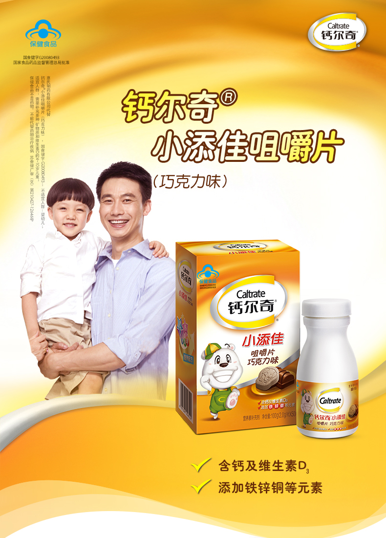 钙尔奇(caltrate) 小添佳咀嚼片 巧克力味 2g*50片 儿童钙小添佳50片