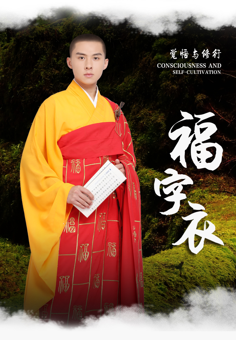 佛教祖衣金边祖衣祥云衣红色佛教僧服男和尚服装法衣千花佛衣僧袍黄色