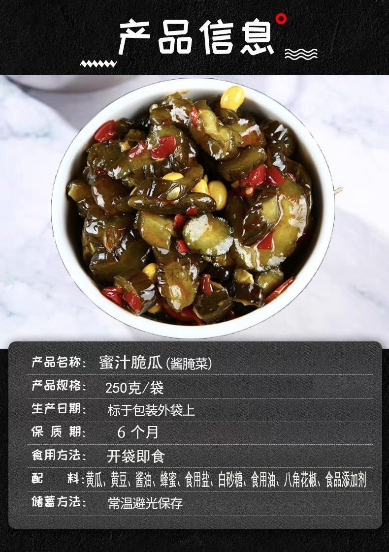 蜜汁脆黄瓜开胃下饭菜袋装腌黄瓜酱黄瓜香辣早餐小菜咸菜大全250gx2袋