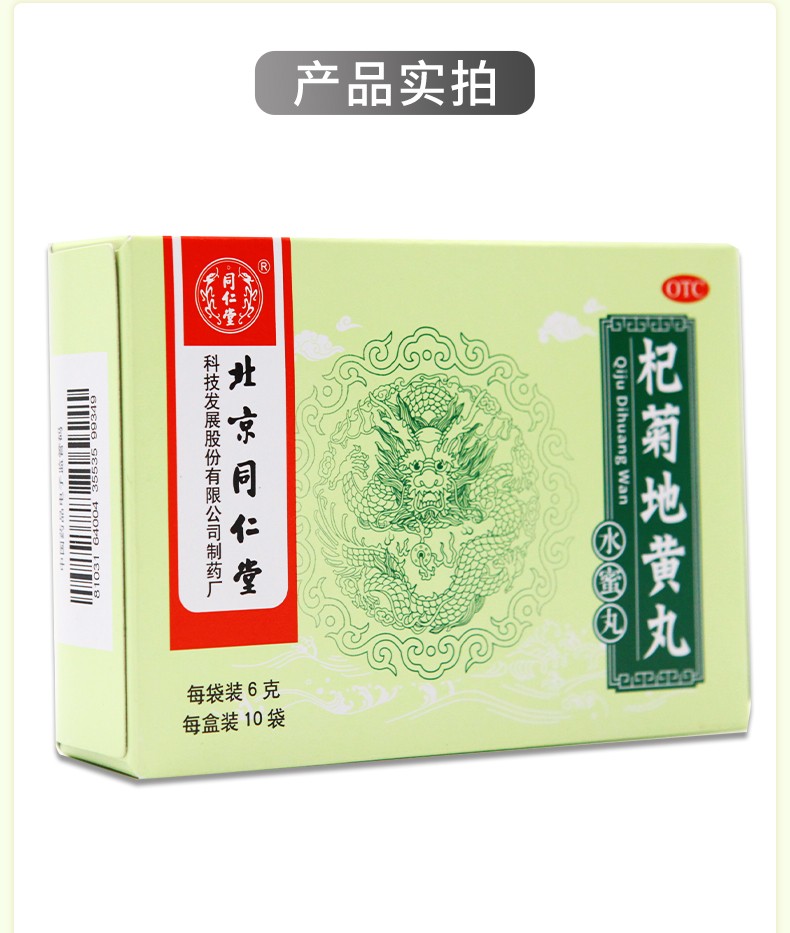 北京同仁堂药店品种图片