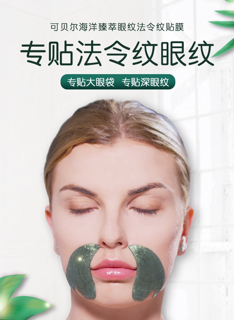 可贝尔眼贴膜眼纹消双蛋白水晶眼贴淡化黑眼圈法令纹贴紧致金纯眼纹消