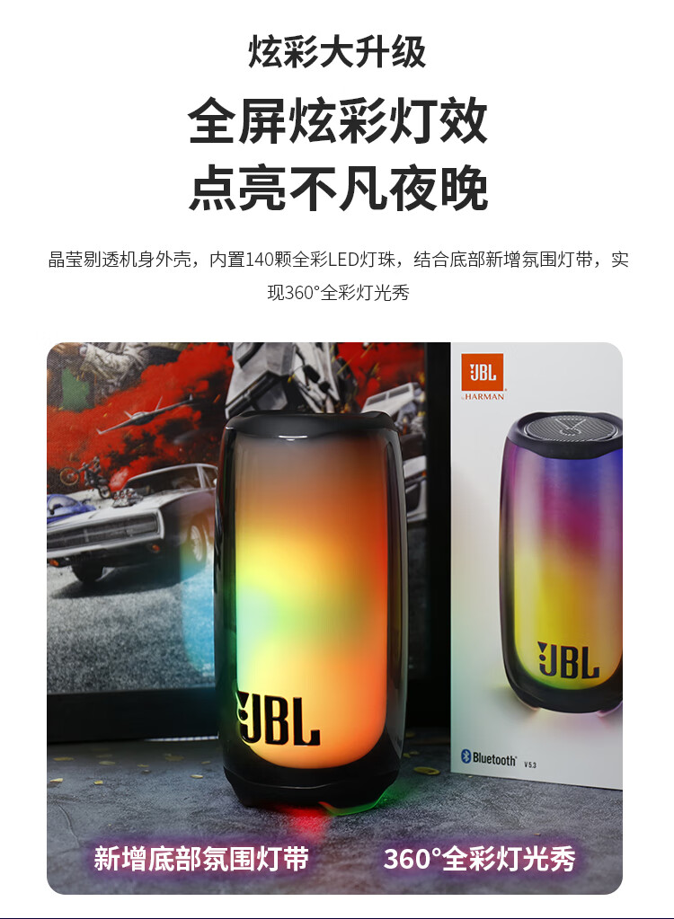 jbl pulse5音乐脉动5炫彩光效蓝牙音箱无线户外便携防水音响五代5 国