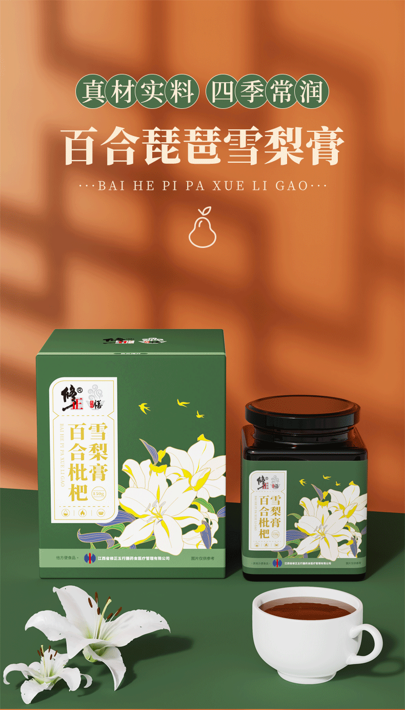 修正秋梨膏 雪梨膏蜂蜜百合蜜炼枇杷果玉竹红枣甘草桔梗儿童梨膏成人