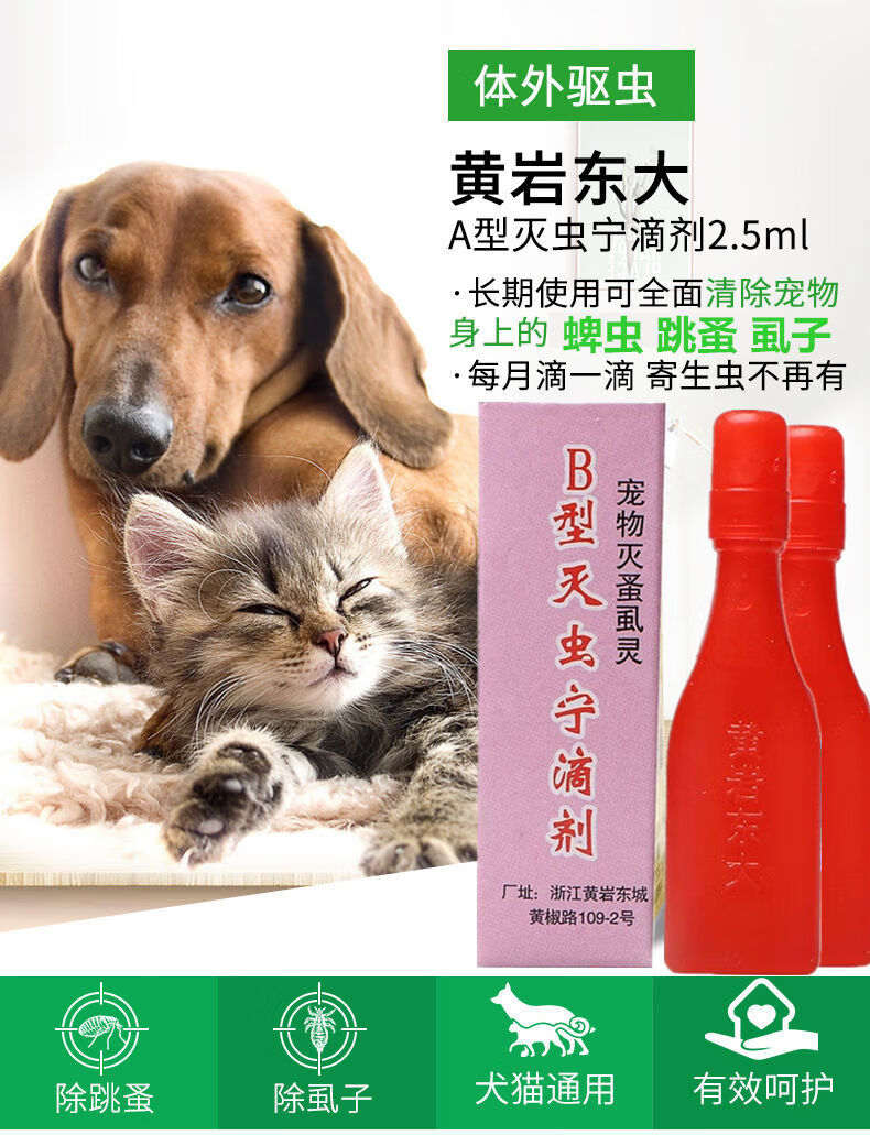 灭虫宁滴剂体外驱虫去跳蚤蜱虫宠物杀虫剂虱敌灭虫灵猫狗除跳蚤b滴剂4