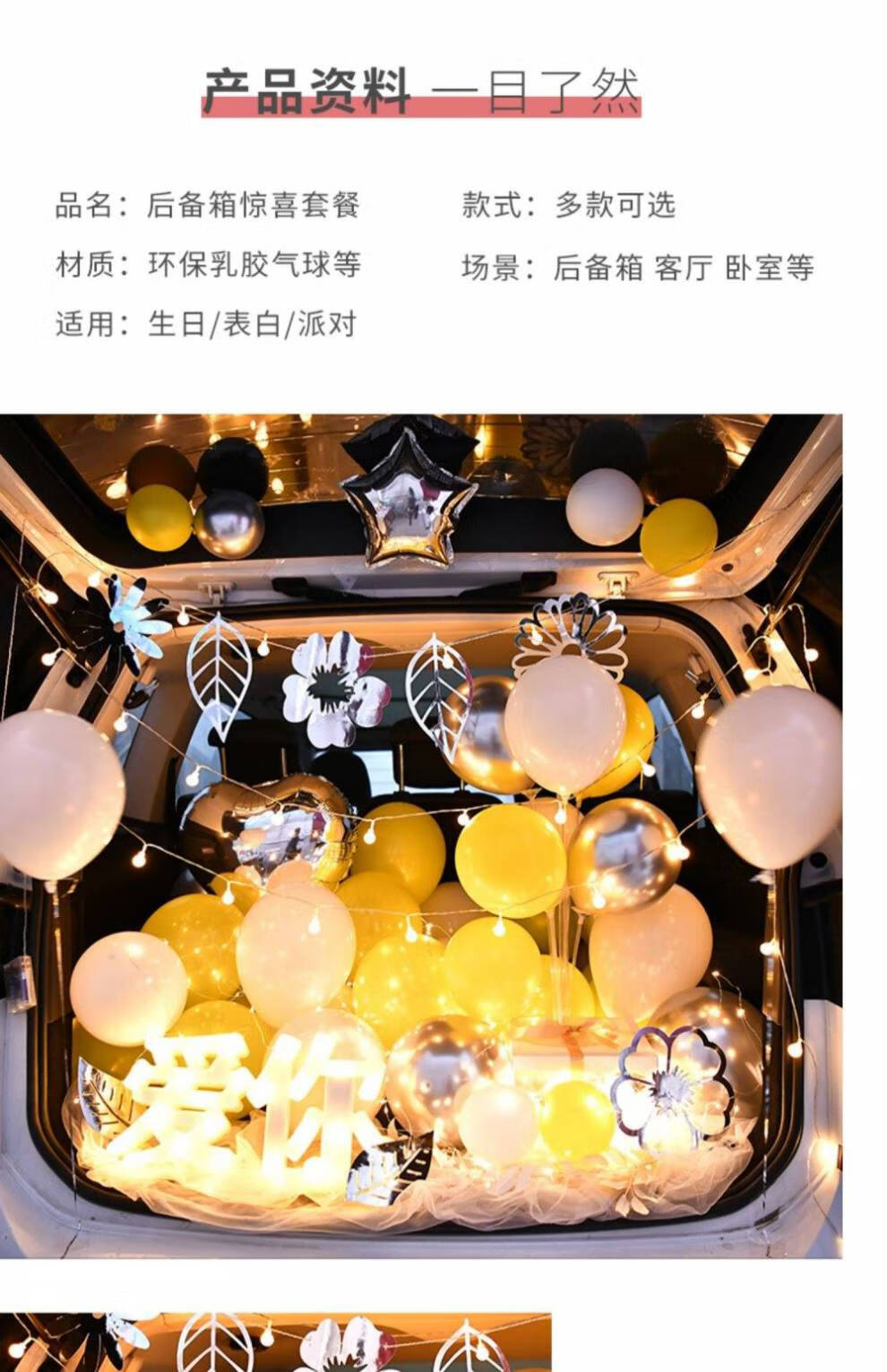 后备箱惊喜表白道具 后备箱求婚布置轿车惊喜情人节周年车尾箱浪漫