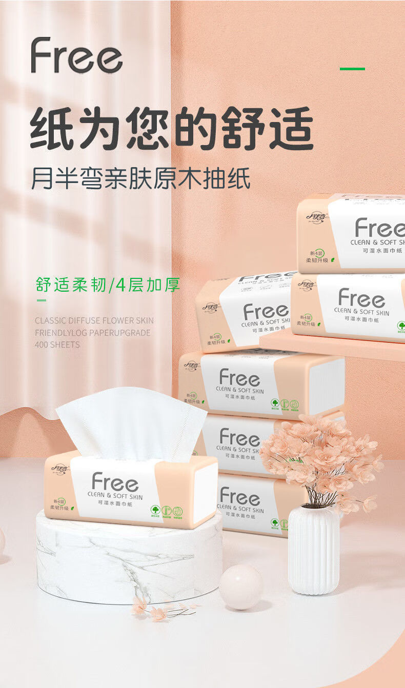 月半弯抽纸原木纸巾抽纸整箱4层300张面巾纸家用实惠 10包【图片 价格