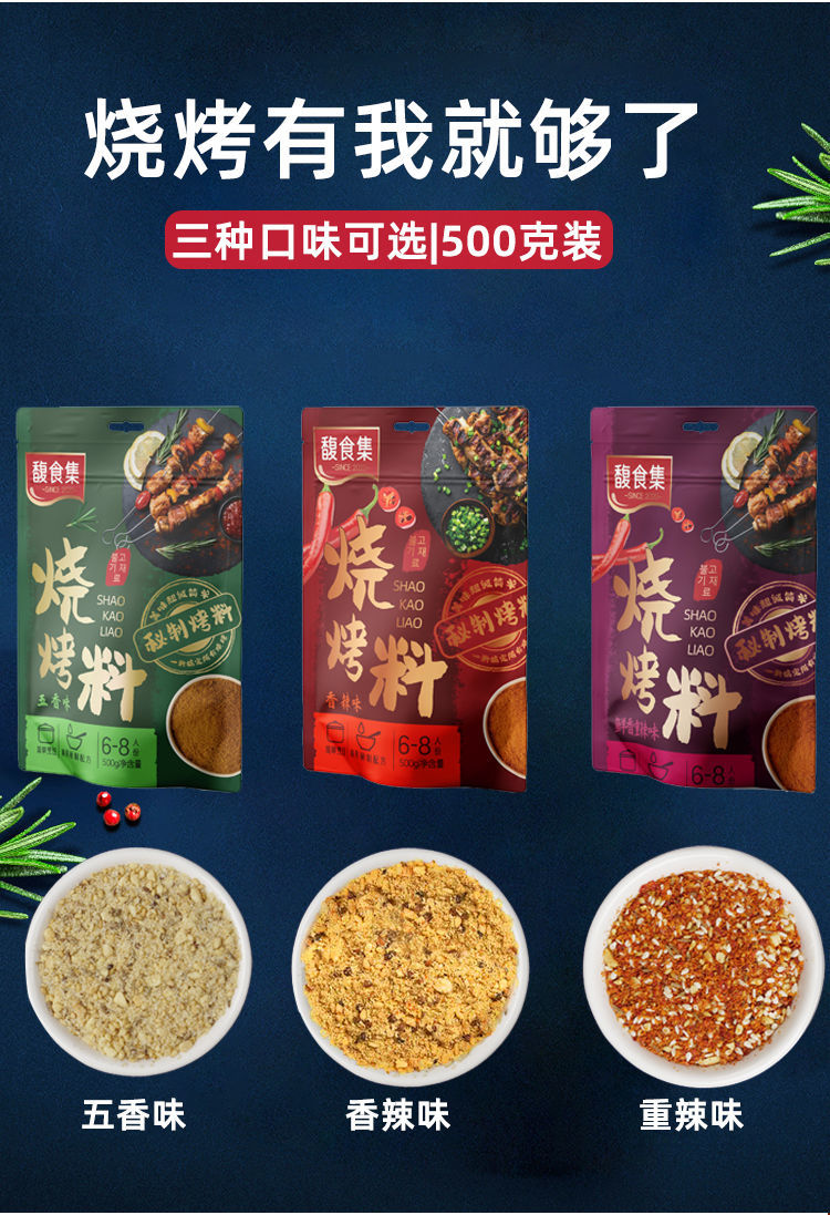 烧烤调料孜然粉烧烤料撒料家用烧烤料空气炸锅羊肉串炸串组合套装香辣