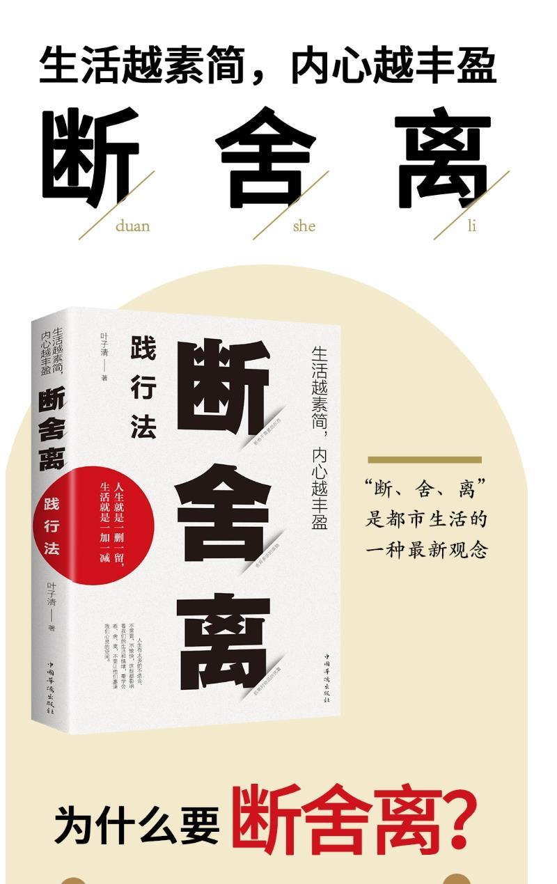 断舍离人生要懂断舍离断离舍书籍书放下人生要懂断舍离哲学生活越素简
