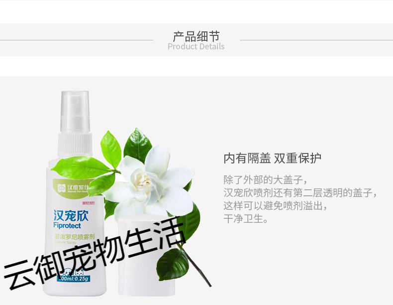 汉宠欣狗狗体外驱虫除跳蚤药去驱虫猫狗犬用除蚤灭虱喷雾猫咪喷剂