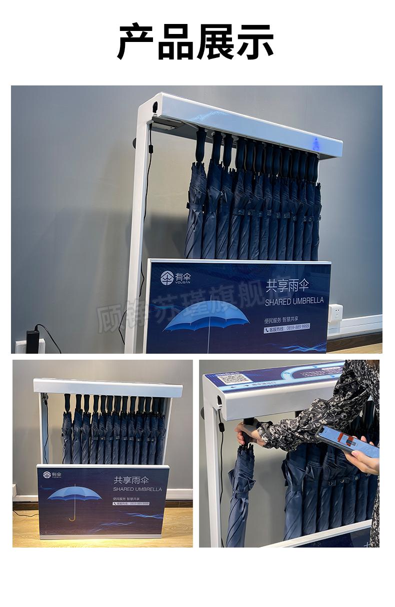 共享雨伞机 共享雨伞自助机不锈钢黑胶晴雨伞酒店广场扫码付费智能
