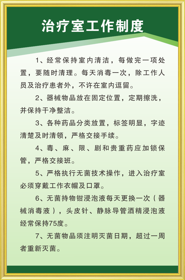 婕染jieran診所衛生室管理制度牌門診規章制度藥房工作制度護士醫師