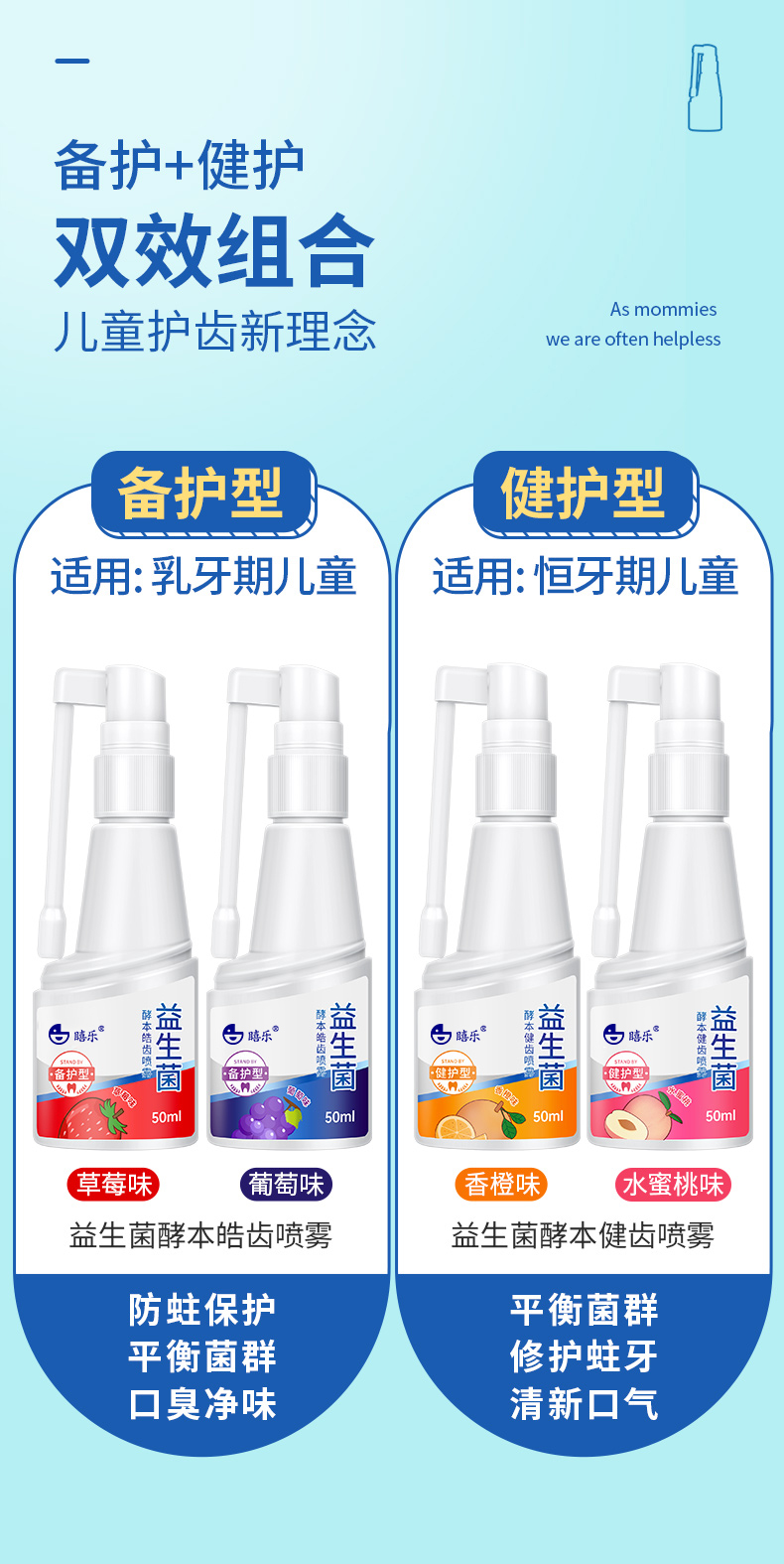 益生菌口腔喷雾儿童儿童益生菌口腔护牙健齿喷雾112岁宝宝防蛀牙修护