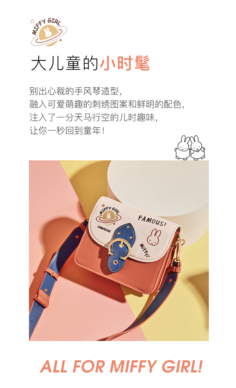 米菲miffy包包新款流行斜挎单肩包卡通可爱活力星球女夏小清新轻便小