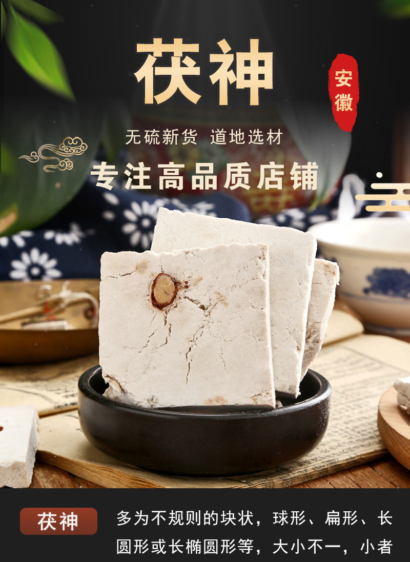 同仁堂中药材茯神500g克云南朱伏神木扶神片都带神木