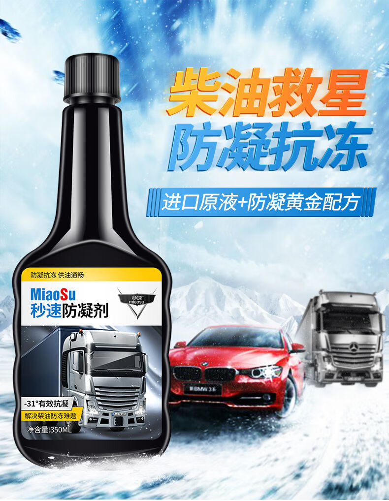 柴油防冻防凝剂冬季防冻剂降凝剂冷凝剂抗凝剂防冻液单瓶250ml防凝剂