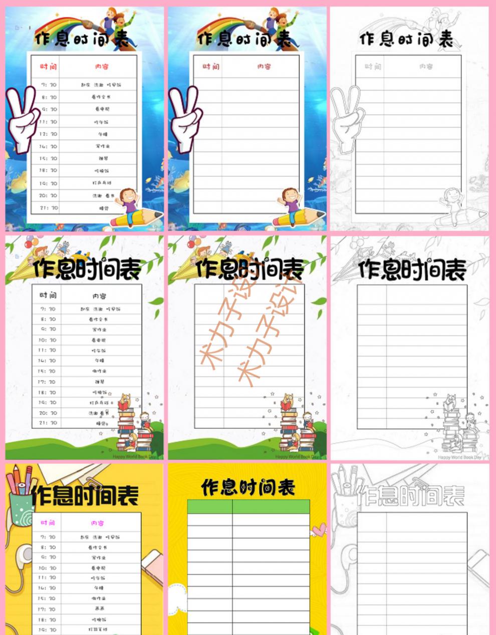 小學生寒暑假作息時間表電子小報橫豎版word模板幼兒園時間計劃表