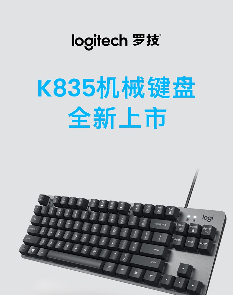 罗技logitechk835机械键盘84键有线键盘游戏电竞键盘办公键盘电脑键盘