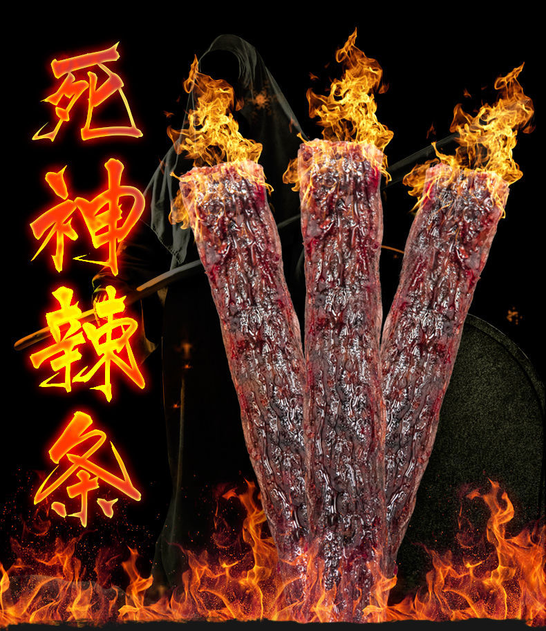 死神辣条变态辣魔鬼辣条网红抖音同款死亡地狱特辣零食超辣辣条单包