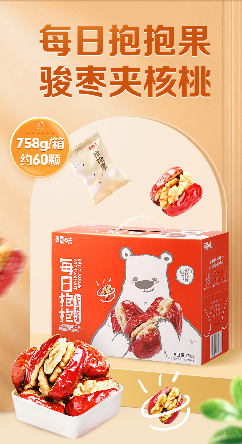 百草味每日抱抱果758g新疆特产大红枣夹核桃仁送人孕妇零食礼盒装抱抱