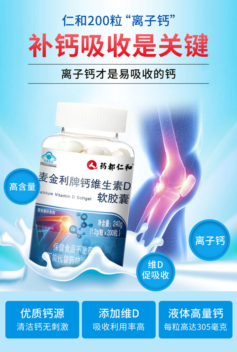 仁和200粒钙片中老年成人腰腿好维生素d孕妇补钙女人儿童60粒01小瓶钙