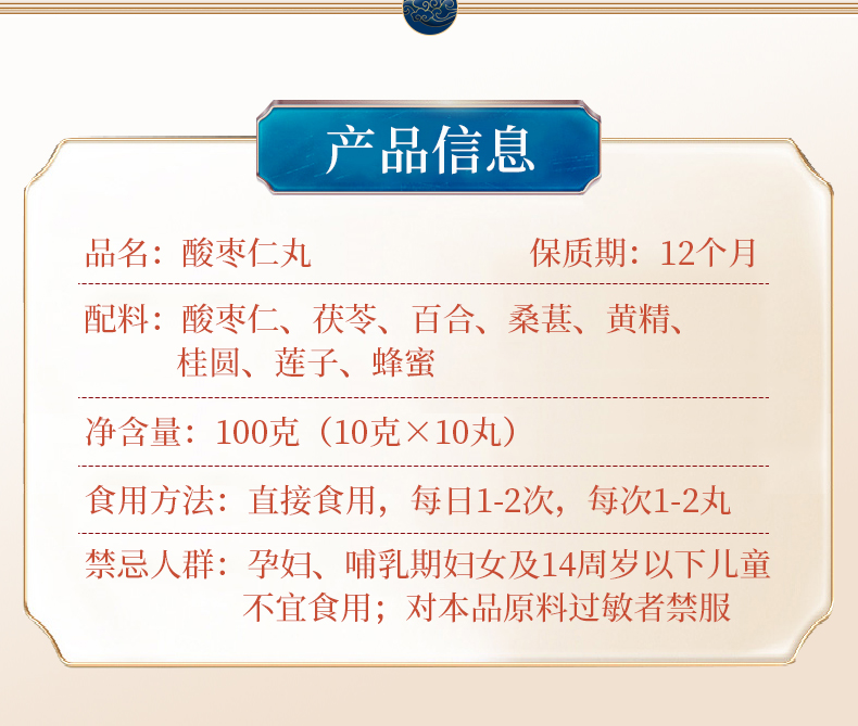 南京同仁堂酸枣仁丸 茯苓百合黄精桂圆莲子蜂蜜酸枣仁桑葚丸子乐凤鸣