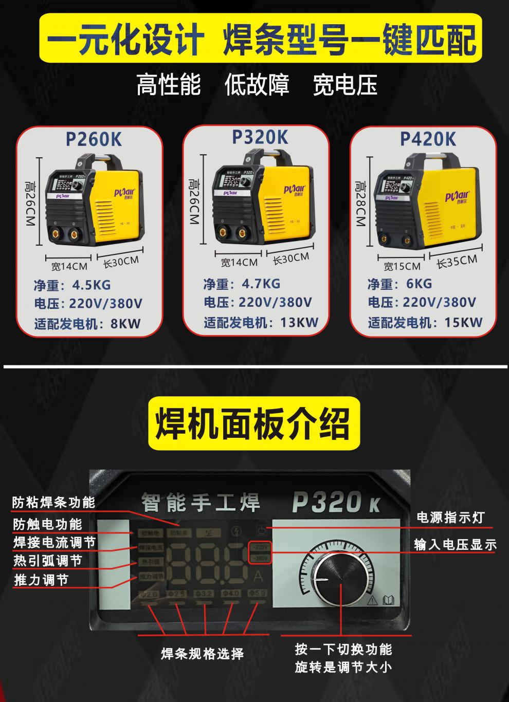 升级新款普耐尔电焊机p260k320k420k工业级双电压电焊机p450k智能手工
