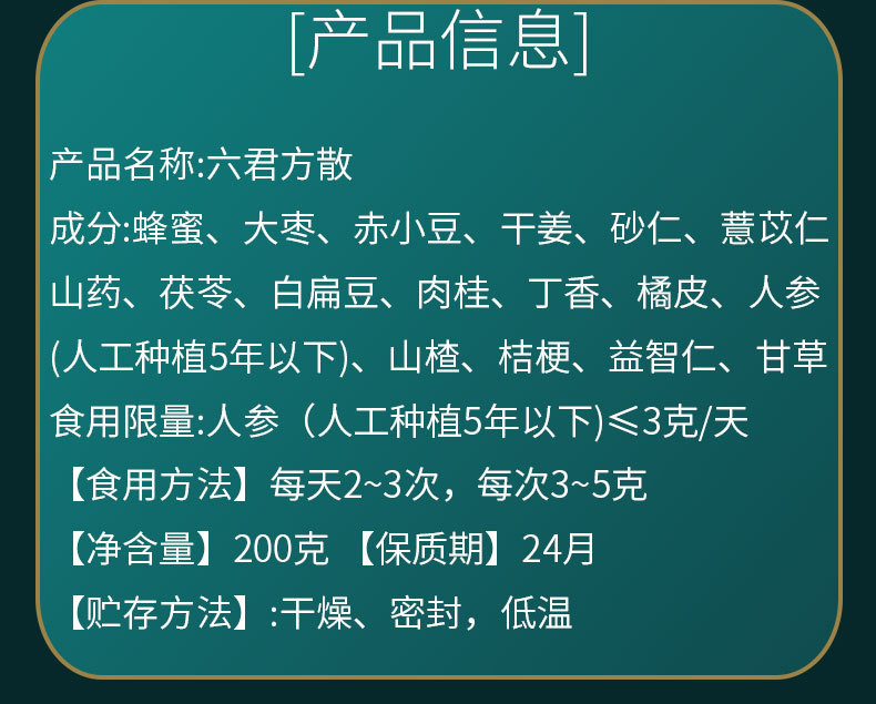 香砂六君子丸组成图片