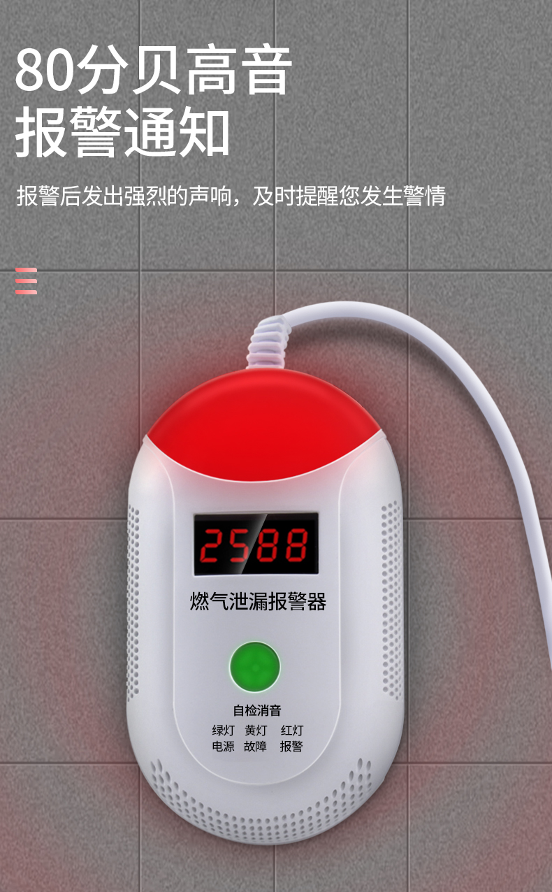 凌防 燃气报警器天然气报警器家用煤气报警器家用液化气报警器可燃