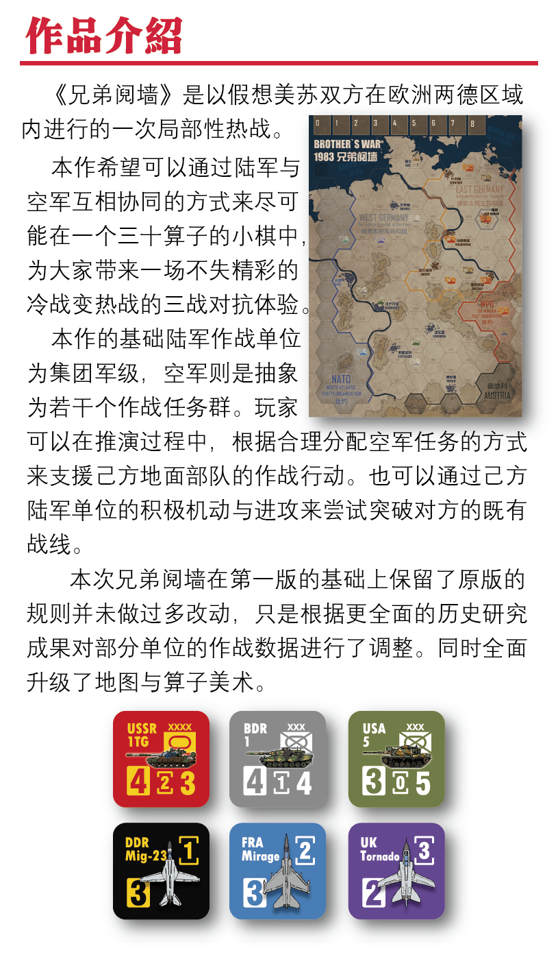 兵棋推演战棋桌游迷你战争02-兄弟阋墙冷战美苏争霸 本体【图片 价格
