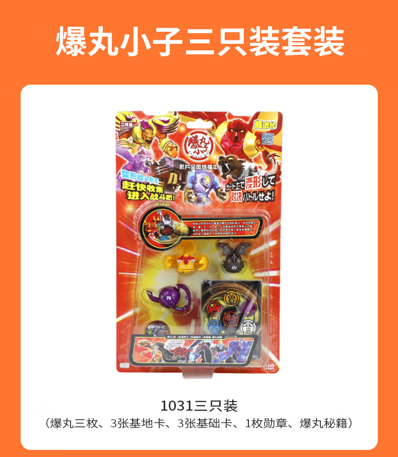 爆丸加仑炎龙灵动小子玩具卡片剑齿雷虎奴风波莫音龙安宇加仑炎龙托比