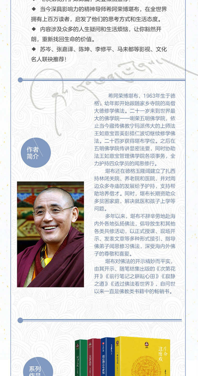 精装西藏生死书索甲仁波切著次第花开生命这出戏一生等待庄严之书次第