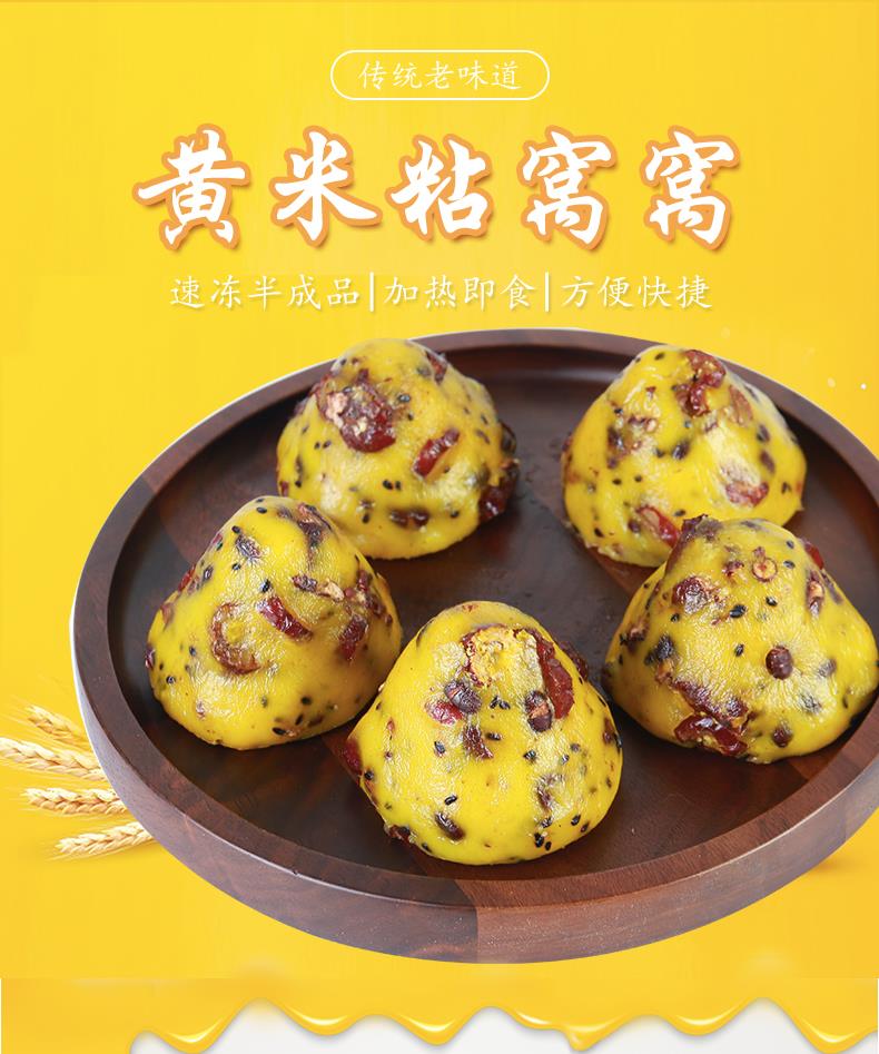 五折 新货400g*6袋贝香莲大黄米窝窝早餐粗粮粘豆包黄米窝窝头官方旗