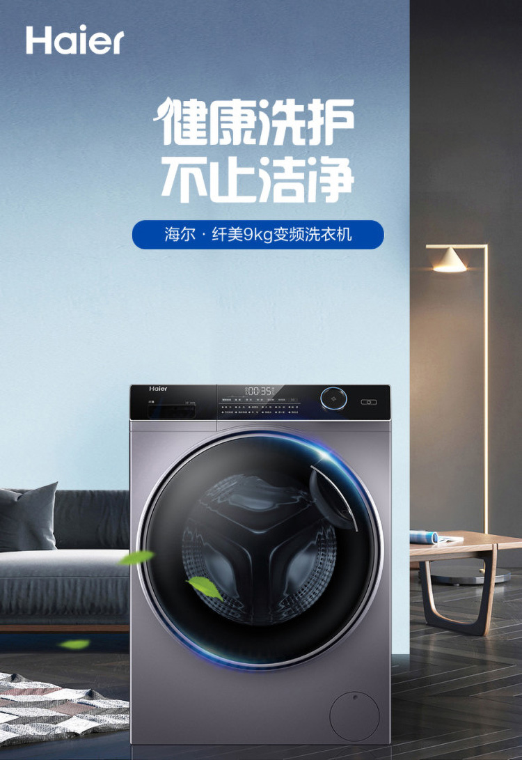海尔haier变频滚筒洗衣机全自动除菌螨超薄9kg大容量滚筒洗衣机xqg90