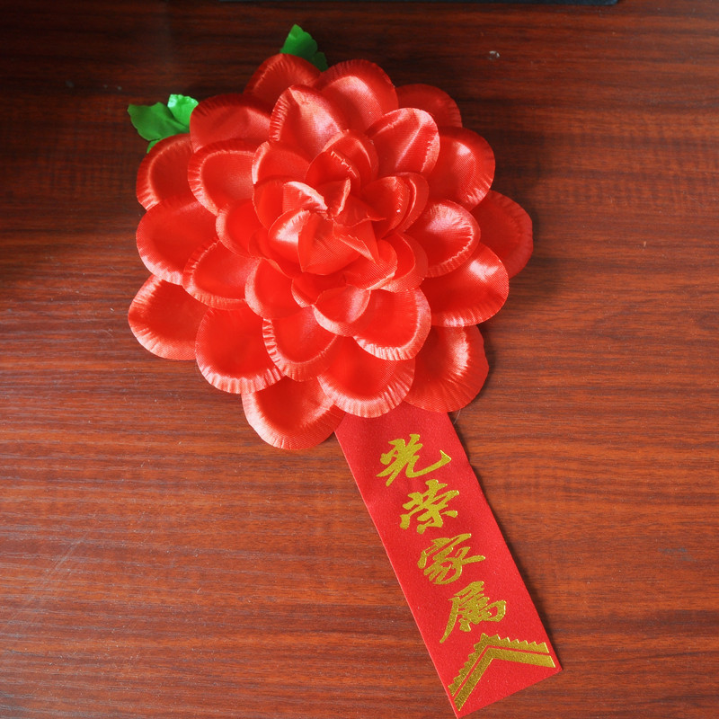 【闪电发货】大红花胸花光荣退伍 参军开业大红花/光荣花光荣退伍胸花