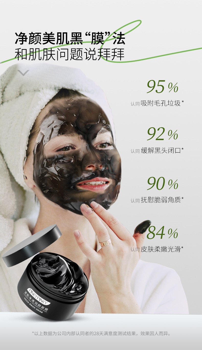 缤肌清肌净透润颜清洁面膜涂抹式泥膜保湿清洁黑头收缩毛孔男女士 清