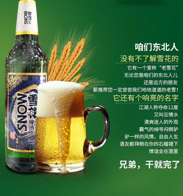 东北高度烈性闷倒驴整箱老雪花啤酒玻璃瓶 500ml*6瓶【图片 价格 品牌
