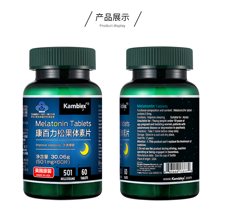 2瓶康百力松果体素片60片褪黑素片美国进口kamblex